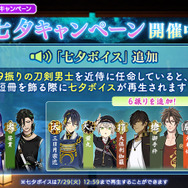 「七夕キャンペーン」開催中！