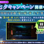 「七夕キャンペーン」開催中！