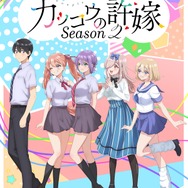 夏アニメ『カッコウの許嫁 Season2』キービジュアル