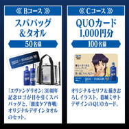 「サクセス×エヴァンゲリオンキャンペーン第一弾」