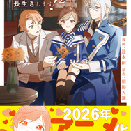 「最推しの義兄を愛でるため、長生きします！2」原作：朝陽天満 漫画：辻本嗣