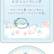 「シークレットカード＆ステッカーコレクション えびふらいのしっぽ」（C）2025 SAN-X CO., LTD. ALL RIGHTS RESERVED.