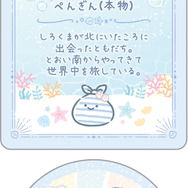 「シークレットカード＆ステッカーコレクション ぺんぎん（本物）」（C）2025 SAN-X CO., LTD. ALL RIGHTS RESERVED.