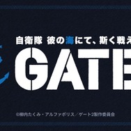 『GATE SEASON2 自衛隊 彼の海にて、斯く戦えり』ロゴ