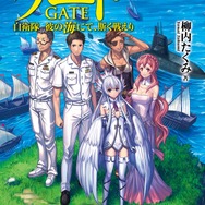 『ゲート SEASON2 自衛隊 彼の海にて、斯く戦えり』1巻書影