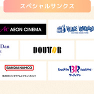 夏アニメ『フードコートで、また明日。』スペシャルサンクス企業