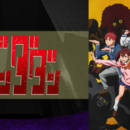 『ダンダダン』第1期