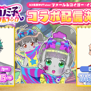 じさんじ所属のバーチャルライバー「ジョー・力一」「社築」とのコラボ配信