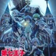 夏アニメ『転生したら第七王子だったので、気ままに魔術を極めます』第2期メインビジュアル（C）謙虚なサークル・講談社／「第七王子」製作委員会