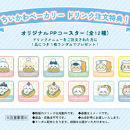 ドリンク注文特典