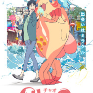 映画『ChaO』ポスタービジュアル