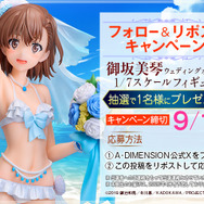 X（旧 Twitter）フォロー＆リポストキャンペーン