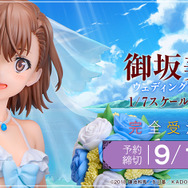 とある科学の超電磁砲T 御坂美琴 ウェディング水着Ver. 1/7スケールフィギュア