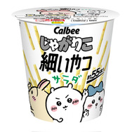 「ちいかわ」×「じゃがりこ細いやつ」が初コラボ！ハチワレやうさぎたちが可愛い“限定パッケージ”を7月中旬より展開