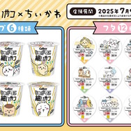 「ちいかわ」×「じゃがりこ細いやつ」が初コラボ！ハチワレやうさぎたちが可愛い“限定パッケージ”を7月中旬より展開
