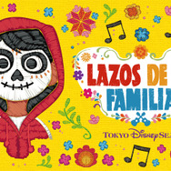 ラソス・デ・ラ・ファミリア