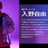 『DIGIMON BEATBREAK』天馬トモロウ　CV.入野自由