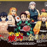 牛角×アニメ『鬼滅の刃』コラボ「炭治郎たちと柱集結編」