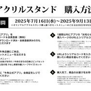 オリジナルアクリルスタンド購入方法