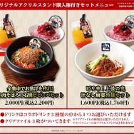 オリジナルアクリルスタンド購入権付きセットメニュー