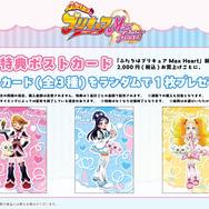 「GiGOコラボカフェ　ふたりはプリキュア Max Heart」物販購入特典ポストカード（C）東映アニメーション（C）GENDA GiGO Entertainment Inc. All rights reserved.