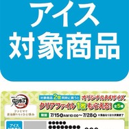 「描き下ろしクリアファイル（全5種）」アイス対象商品