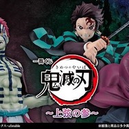 一番くじ「鬼滅の刃 ～上弦の参～」