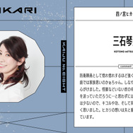 『怪獣8号』第2期 三石琴乃コメント