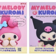 「Netflixオリジナルアニメ My Melody ＆ Kuromiデザインシリーズ」購入特典A5クリアファイル（C）Netflix. Used with permission.（C）2025 SANRIO CO.,LTD.