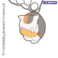 TVアニメ『夏目友人帳』「エビフライ大好きニャンコ先生 つままれ もぐもぐVer.」（C）緑川ゆき・白泉社／「夏目友人帳」製作委員会