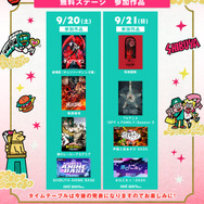 「ABEMAアニメ祭（まつり） 2025 supported by コミックシーモア」無料ステージ参加作品