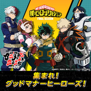 「ABEMAアニメ祭『僕のヒーローアカデミア』集まれ！グッドマナーヒーローズ！」（C）堀越耕平／集英社・僕のヒーローアカデミア製作委員会