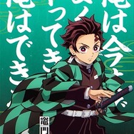 「DyDo×「鬼滅の刃」コラボキャンペーン 全32種類のパッケージ×映像！！」（C）吾峠呼世晴／集英社・アニプレックス・ufotable