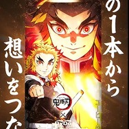 「DyDo×「鬼滅の刃」コラボキャンペーン 全32種類のパッケージ×映像！！」（C）吾峠呼世晴／集英社・アニプレックス・ufotable