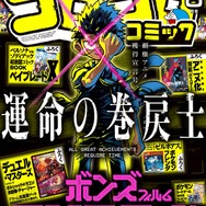 「月刊コロコロコミック 8月号」表紙