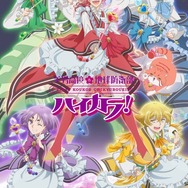 夏アニメ『美男高校地球防衛部ハイカラ！』キービジュアル