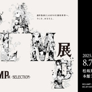 「CLAMP展 -SELECTION-」名古屋会場