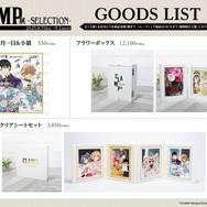 名古屋会場限定 グッズ詳細