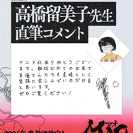 『MAO』原作 高橋留美子 直筆コメント