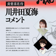 『MAO』川井田夏海