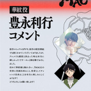 『MAO』豊永利行