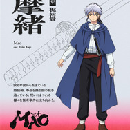 『MAO』摩緒：梶 裕貴