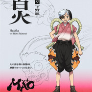 『MAO』百火：下野 紘