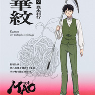 『MAO』華紋：豊永利行