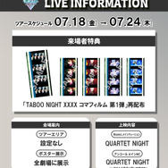 『劇場版 うたの☆プリンスさまっ♪ TABOO NIGHT XXXX（タブーナイト キスィズ）』公開11週目来場者特典