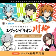 みんなで詠もう！エヴァンゲリオン川柳
