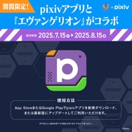 『エヴァンゲリオン』コラボアプリアイコン