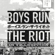 「BOYS RUN THE RIOT -IN TRANSITION-」学 慶人