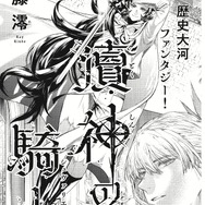 「瀆神の騎士」金藤 澪