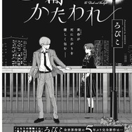 「夕闇とかたわれ」ろびこ